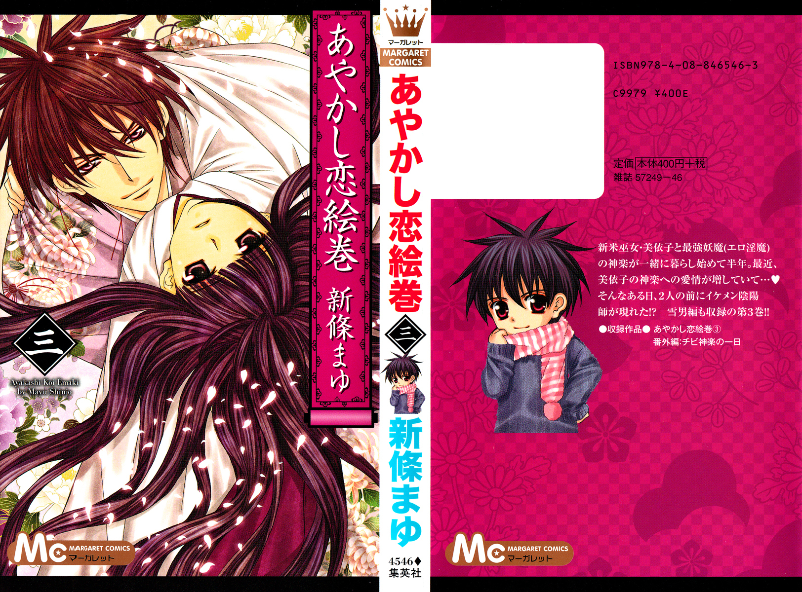 Ayakashi Koi Emaki Chapter 7 page 1 - Chapter 7