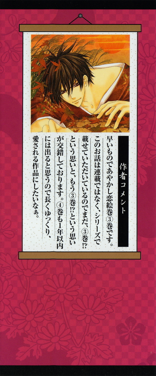 Ayakashi Koi Emaki Chapter 7 page 2 - Chapter 7