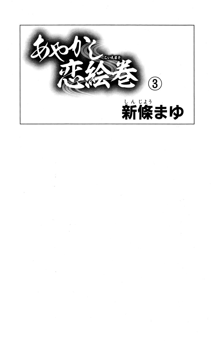 Ayakashi Koi Emaki Chapter 7 page 4 - Chapter 7