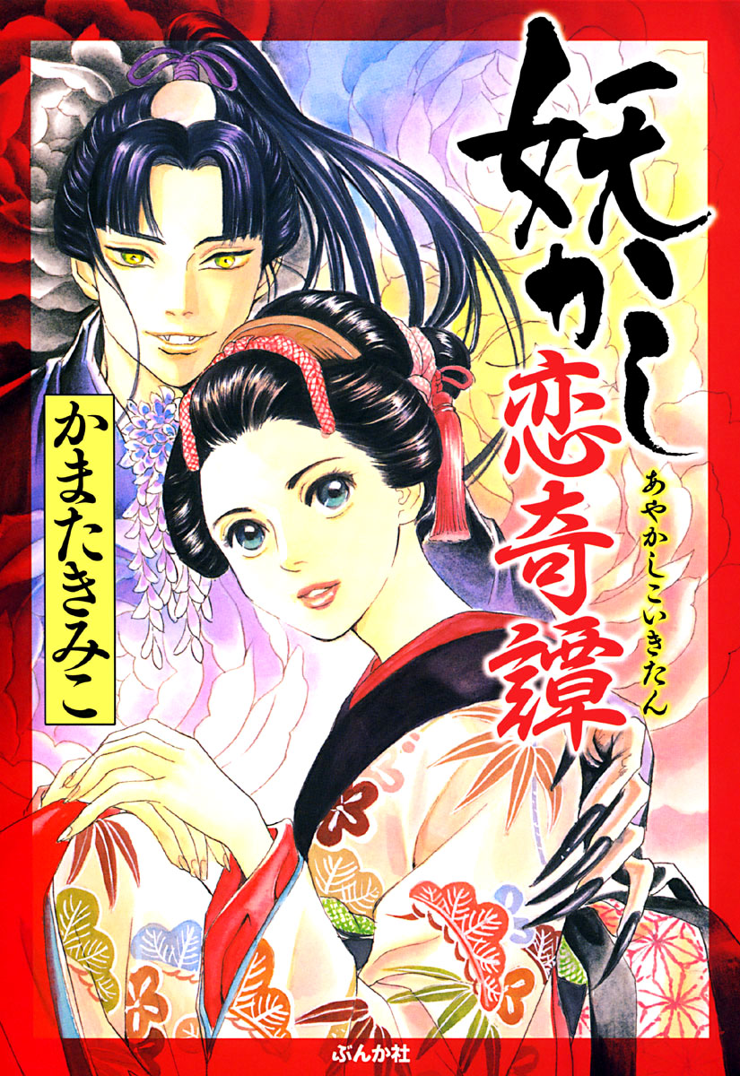 Ayakashi Koikitan Chapter 1.2 page 2 - Chapter 1 v2 : The Soul of a Doll
