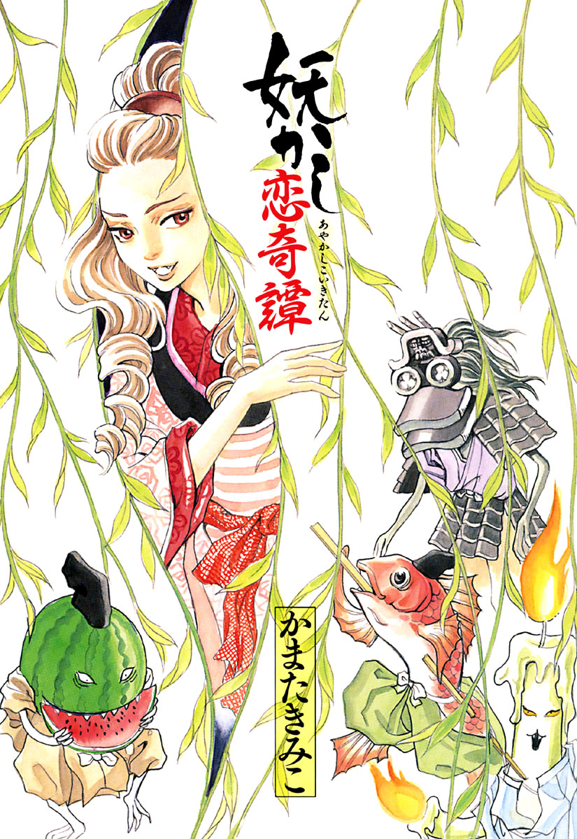 Ayakashi Koikitan Chapter 1.2 page 4 - Chapter 1 v2 : The Soul of a Doll