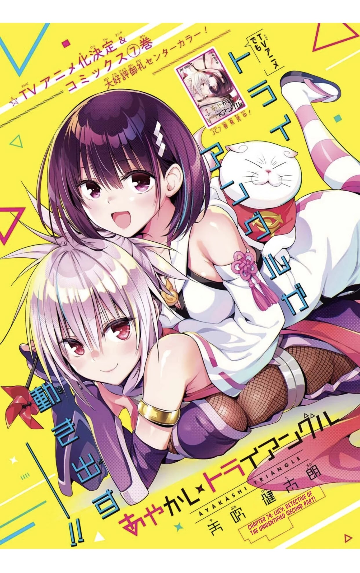 Ayakashi Triangle Chapter 75 page 1 - Chapter 75: Lucy: Detective of the Unidentified (Second Part)