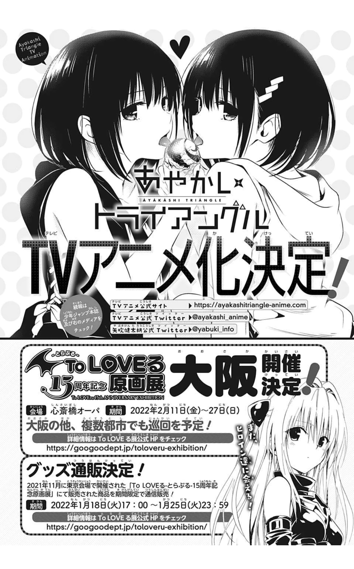 Ayakashi Triangle Chapter 75 page 2 - Chapter 75: Lucy: Detective of the Unidentified (Second Part)