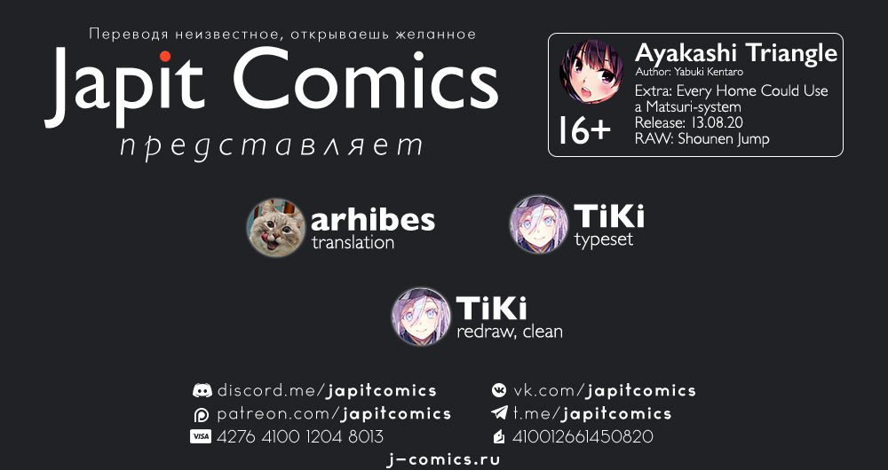 Ayakashi Triangle Chapter 8.5 page 1 - Chapter 8.5: Extra: Every Home Could Use a Matsuri-system