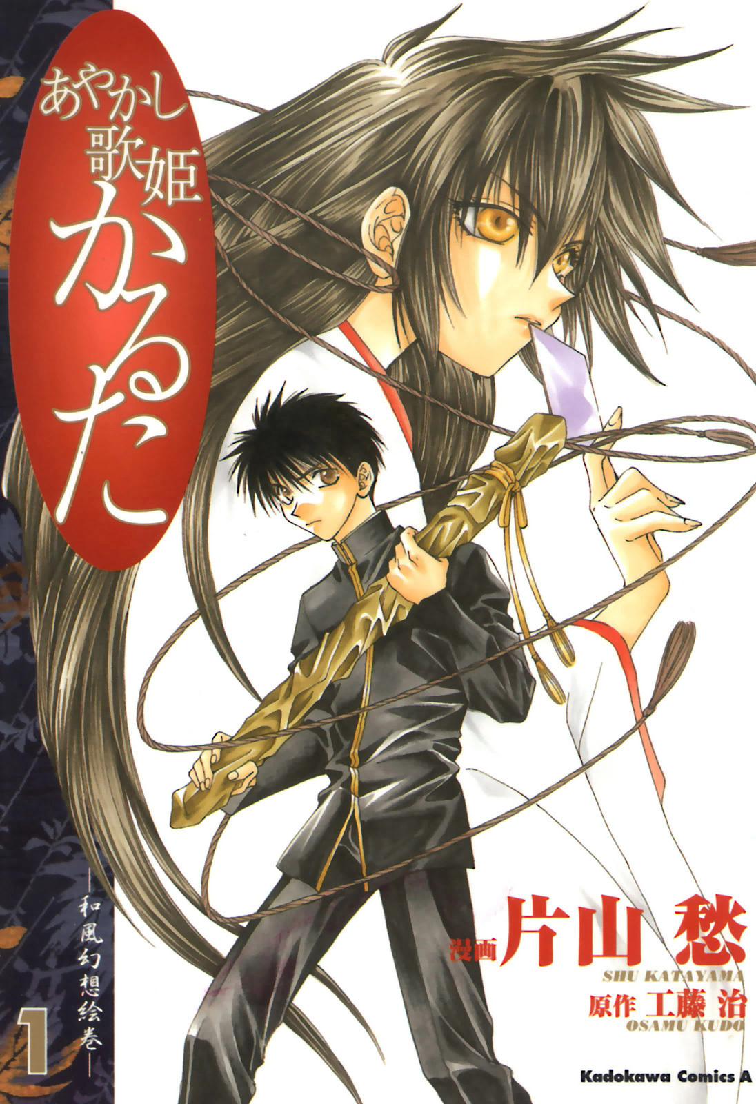 Ayakashi Utahime Karuta Chapter 1 page 1 - Chapter 1: Song Of Good Fortune (Part 1)