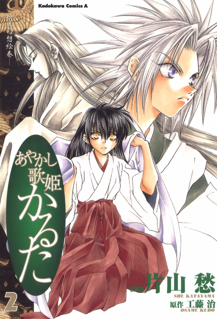 Ayakashi Utahime Karuta Chapter 7 page 1 - Chapter 7: The Song of Repeating Failure (1)