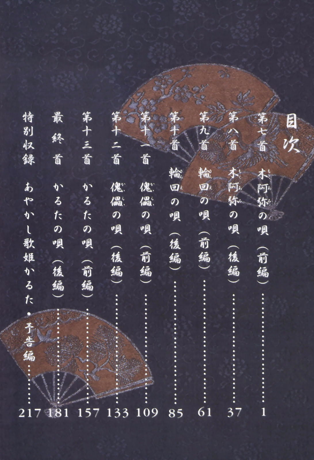 Ayakashi Utahime Karuta Chapter 7 page 5 - Chapter 7: The Song of Repeating Failure (1)