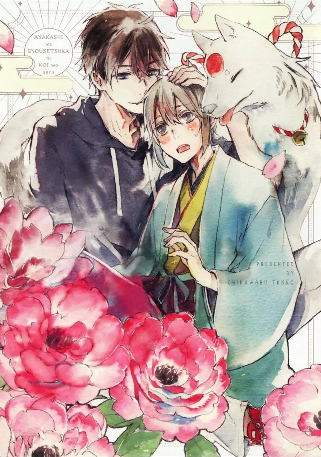 Ayakashi wa Shousetsuka ni Koi wo Suru Chapter 1 page 5 - Chapter 1
