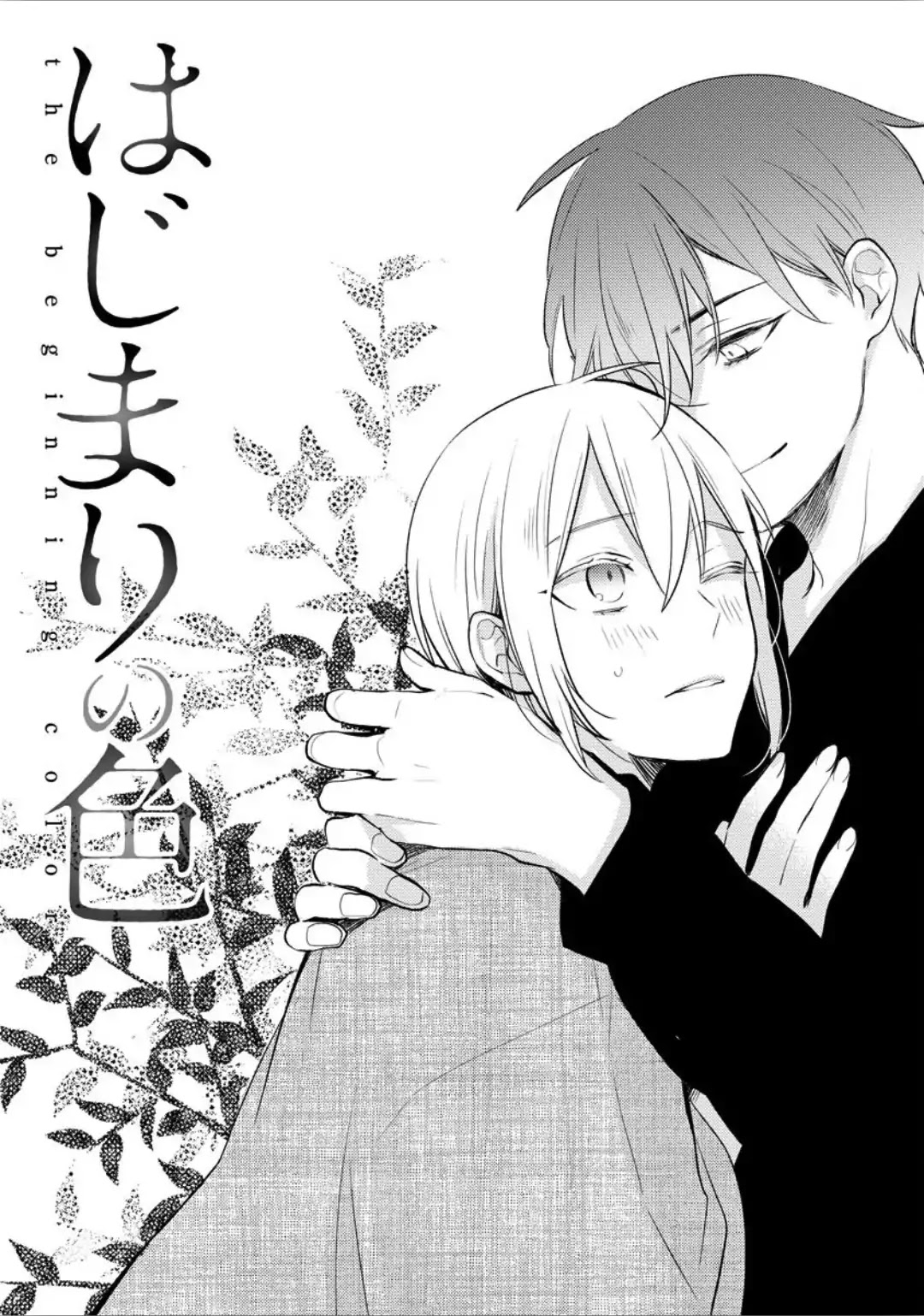 Ayakashi wa Shousetsuka ni Koi wo Suru Chapter 3 page 5 - Chapter 3