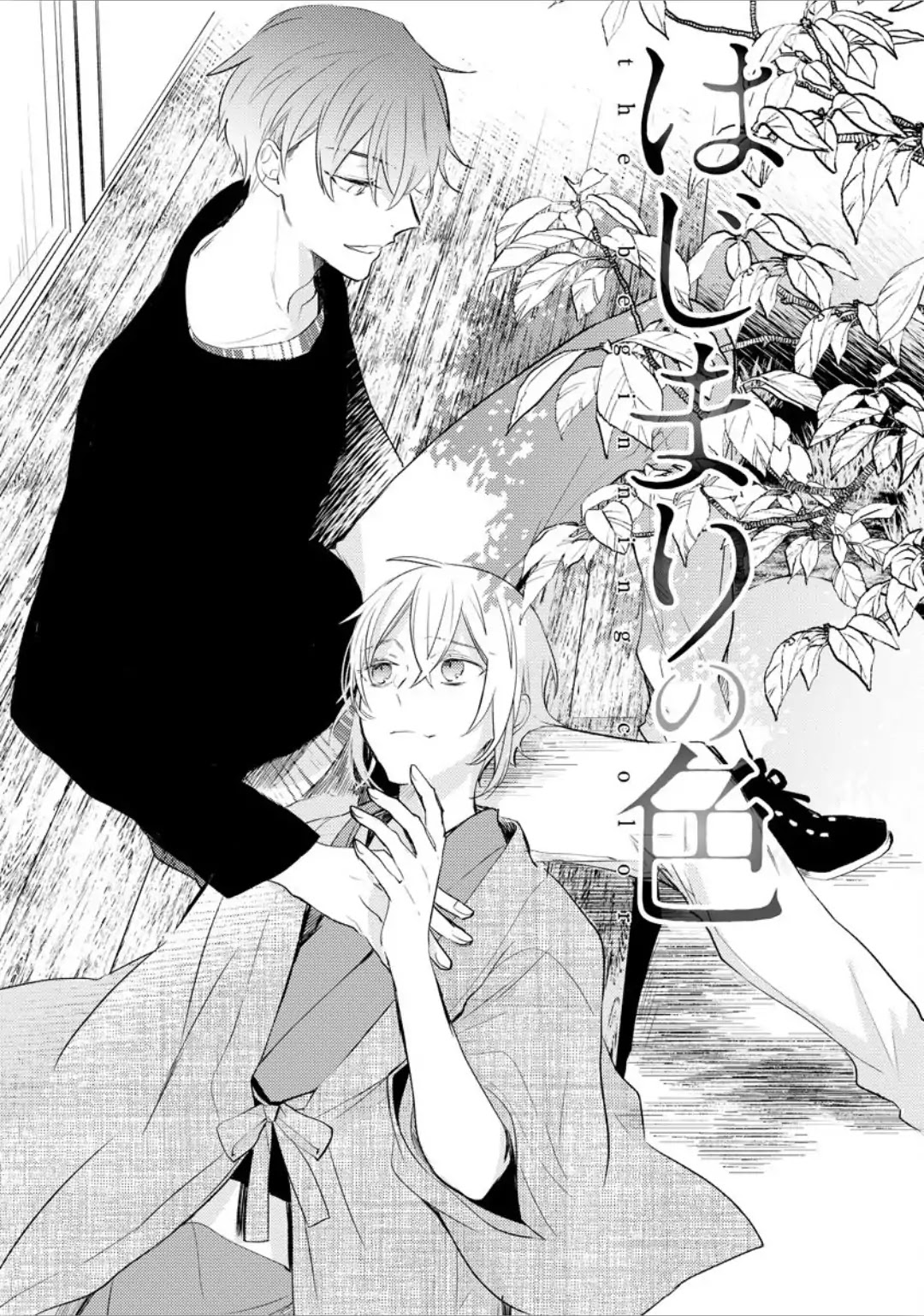 Ayakashi wa Shousetsuka ni Koi wo Suru Chapter 4 page 3 - Chapter 4