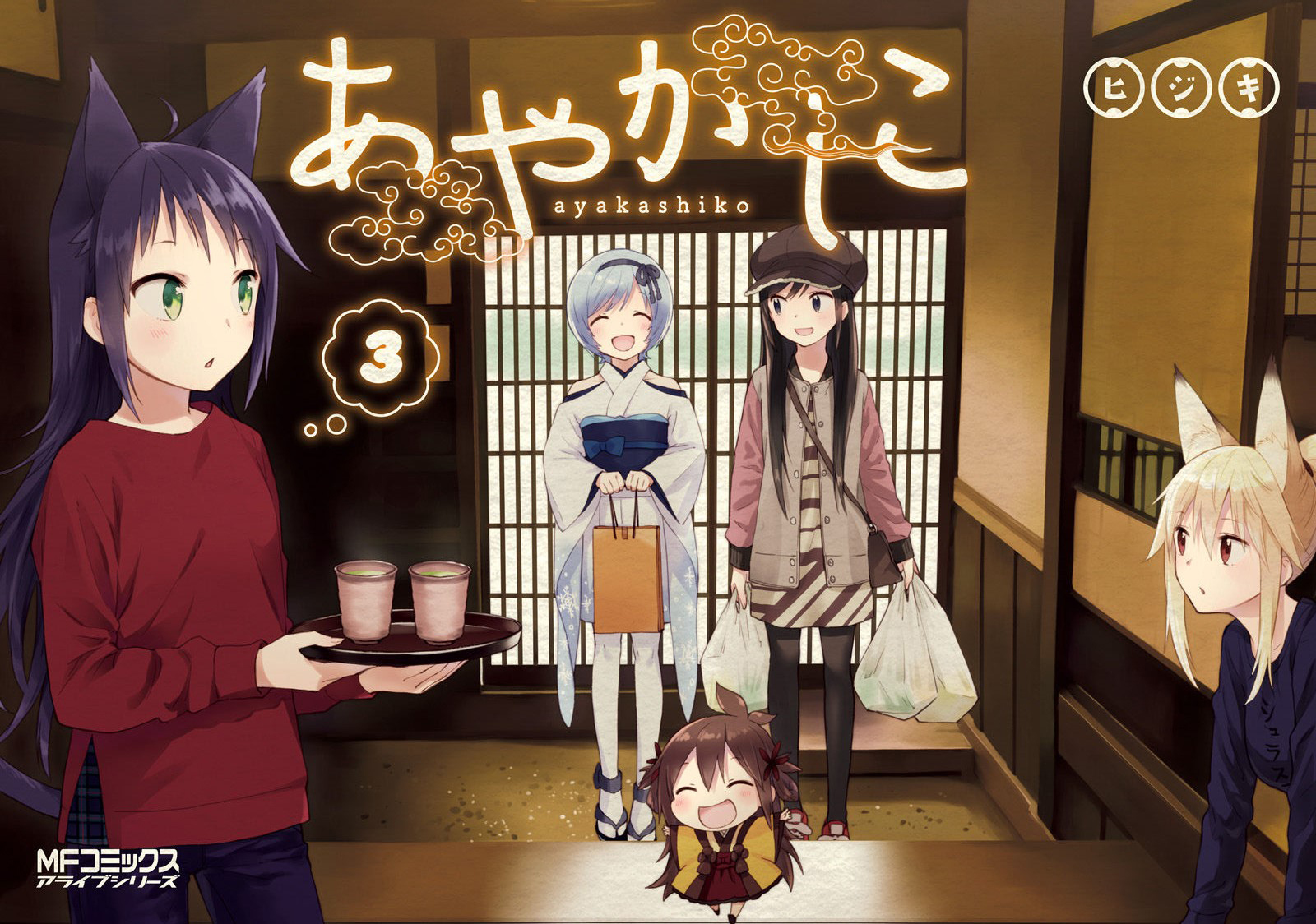 Ayakashiko Chapter 18 page 1 - Chapter 18