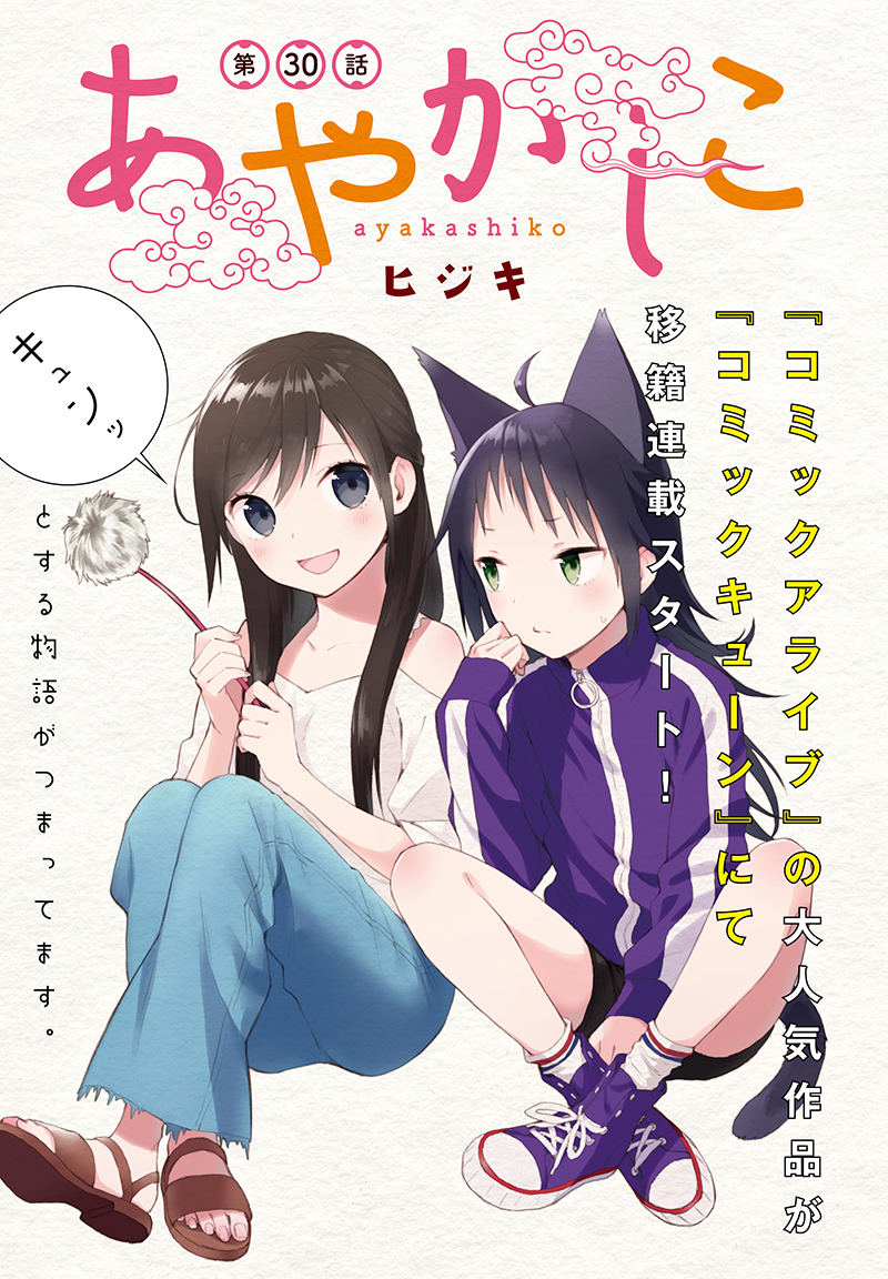 Ayakashiko Chapter 30 page 2 - Chapter 30