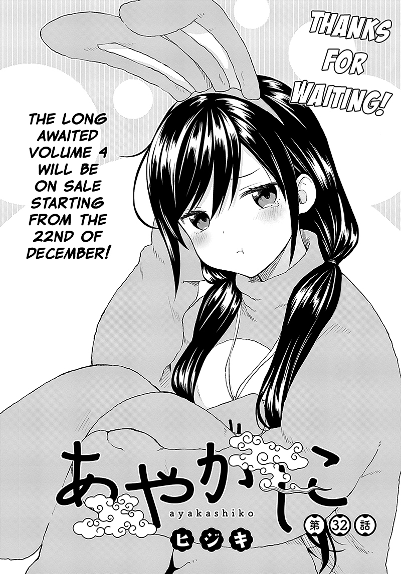 Ayakashiko Chapter 32 page 3 - Chapter 32