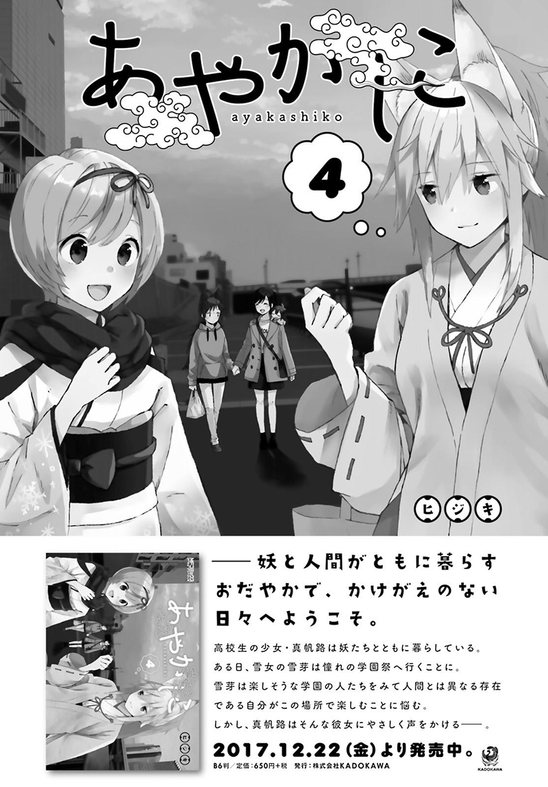 Ayakashiko Chapter 36 page 19 - Chapter 36
