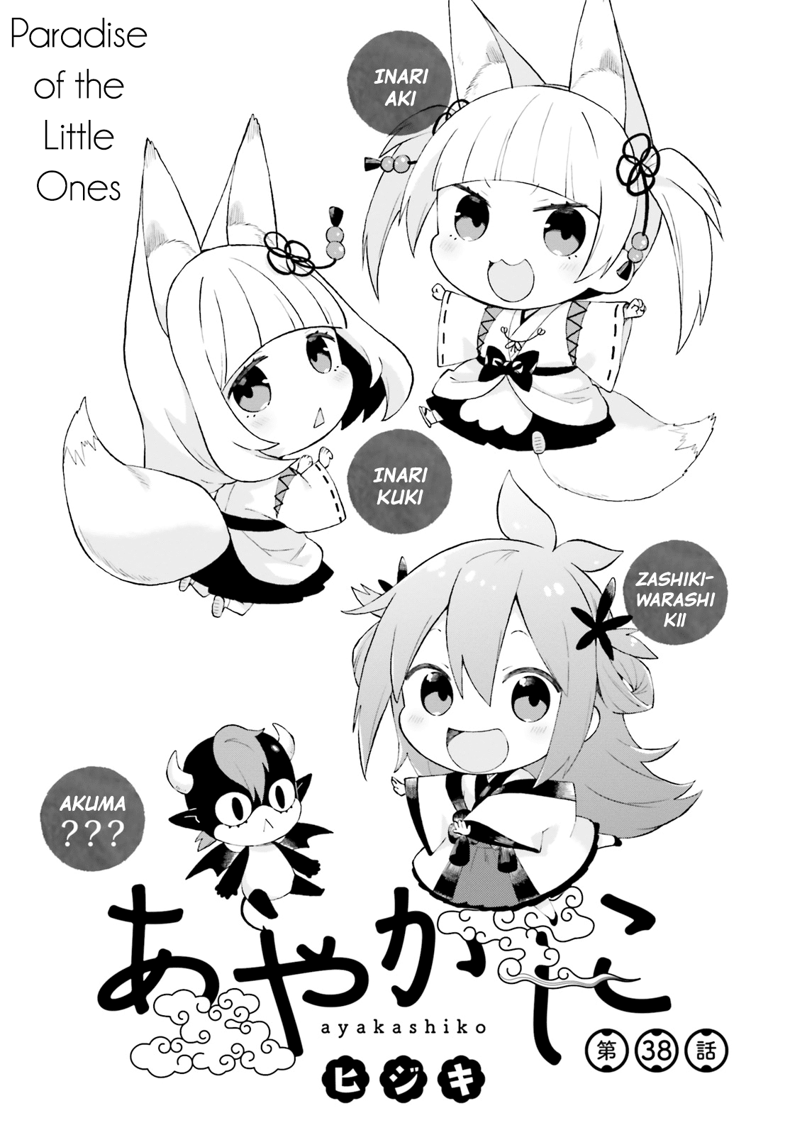 Ayakashiko Chapter 38 page 1 - Chapter 38