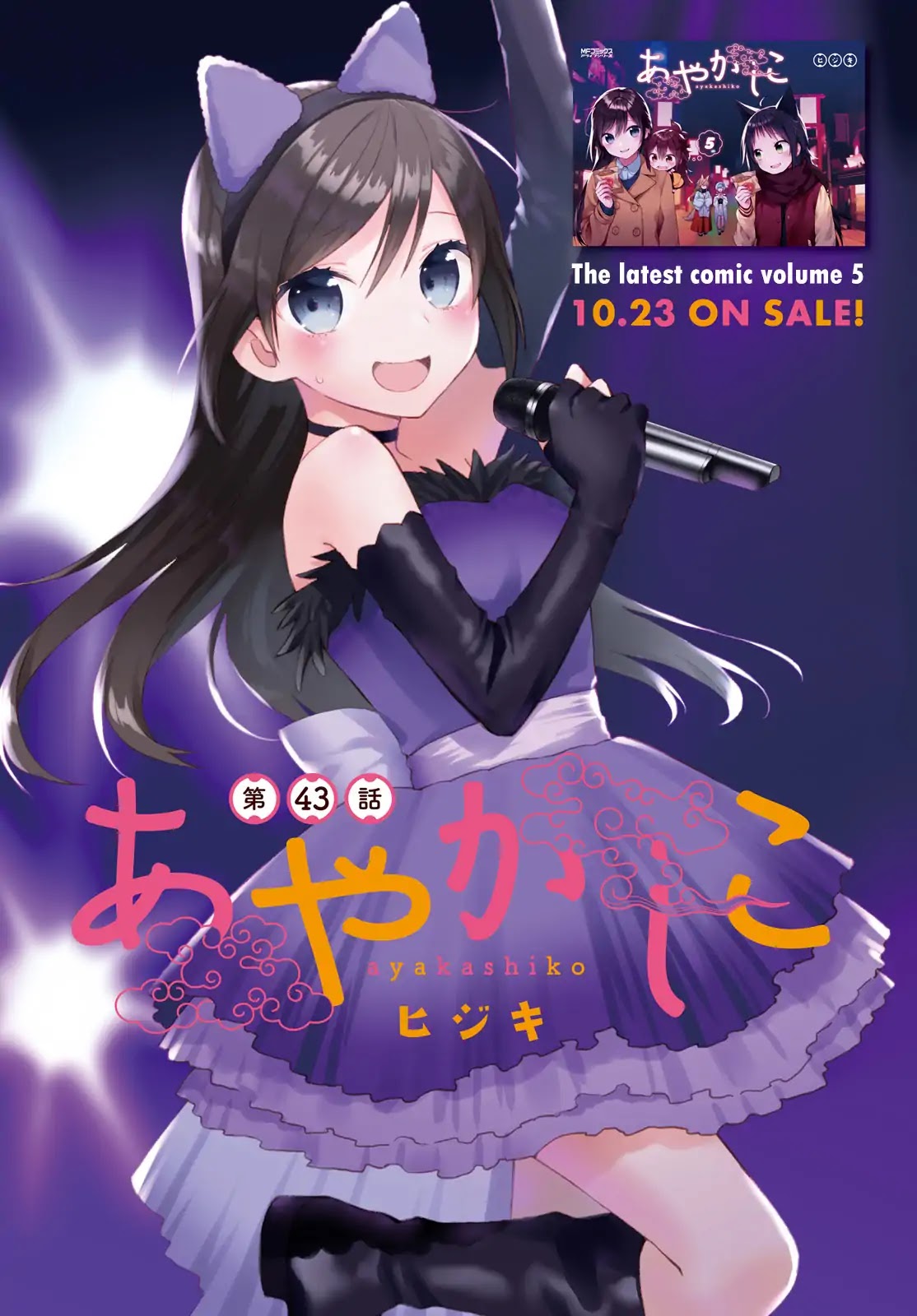 Ayakashiko Chapter 43 page 1 - Chapter 43