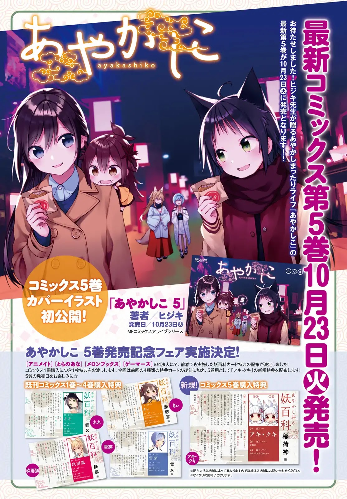 Ayakashiko Chapter 43 page 2 - Chapter 43