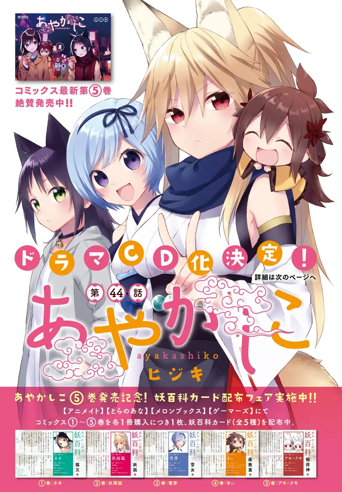 Ayakashiko Chapter 44 page 1 - Chapter 44