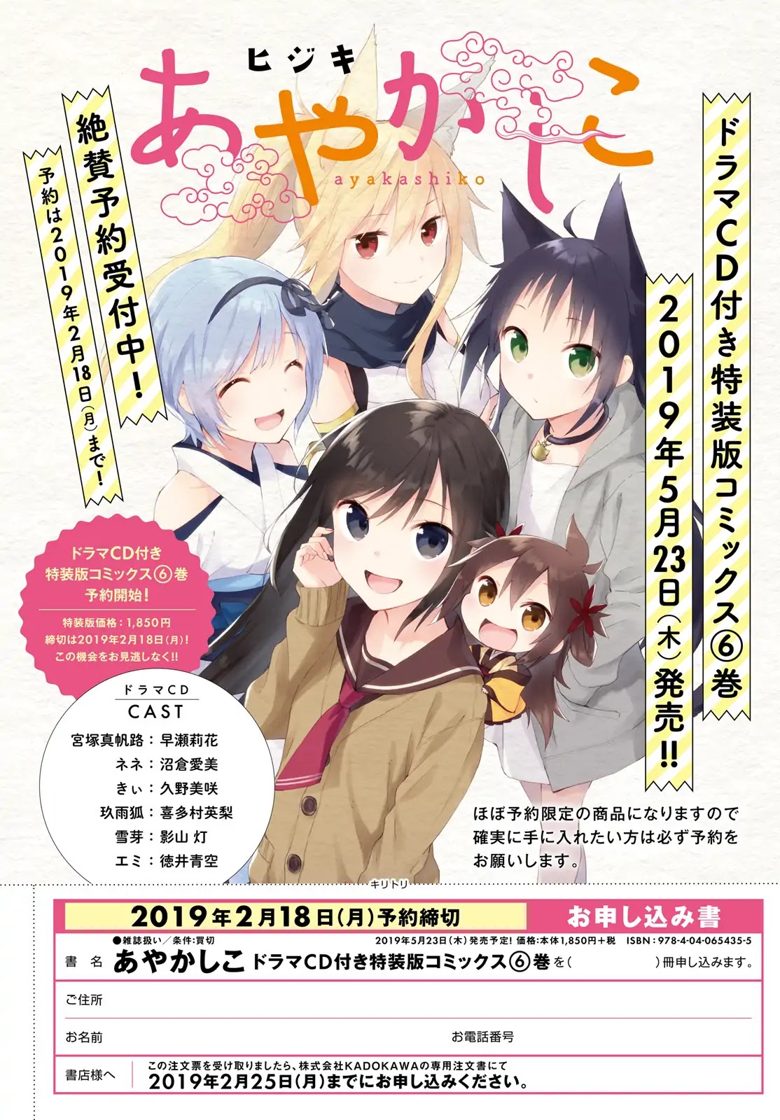 Ayakashiko Chapter 44 page 2 - Chapter 44