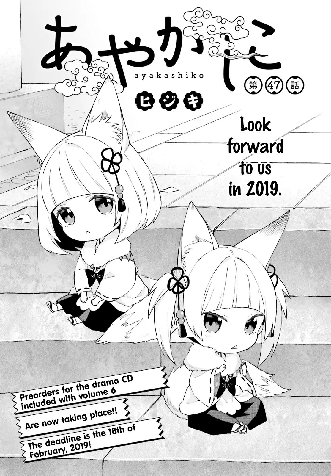 Ayakashiko Chapter 47 page 1 - Chapter 47