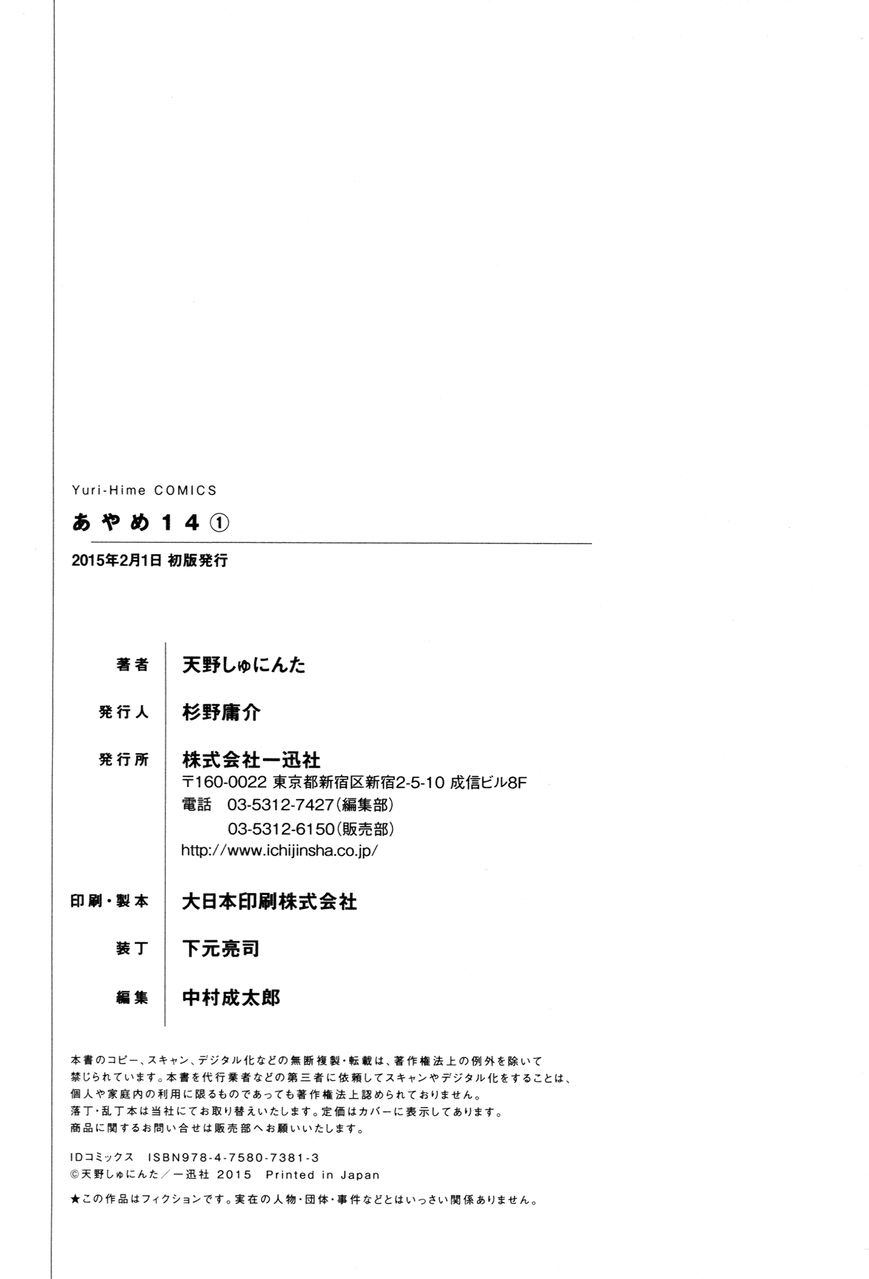 Ayame 14 Chapter 5.5 page 14 - Chapter 5.5