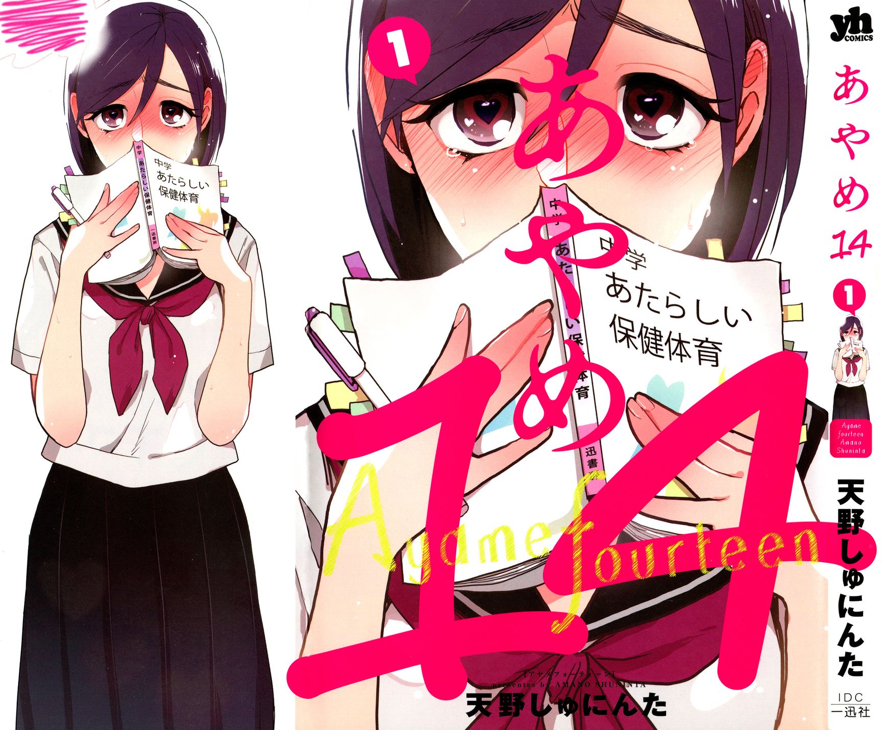 Ayame 14 Chapter 5.5 page 15 - Chapter 5.5