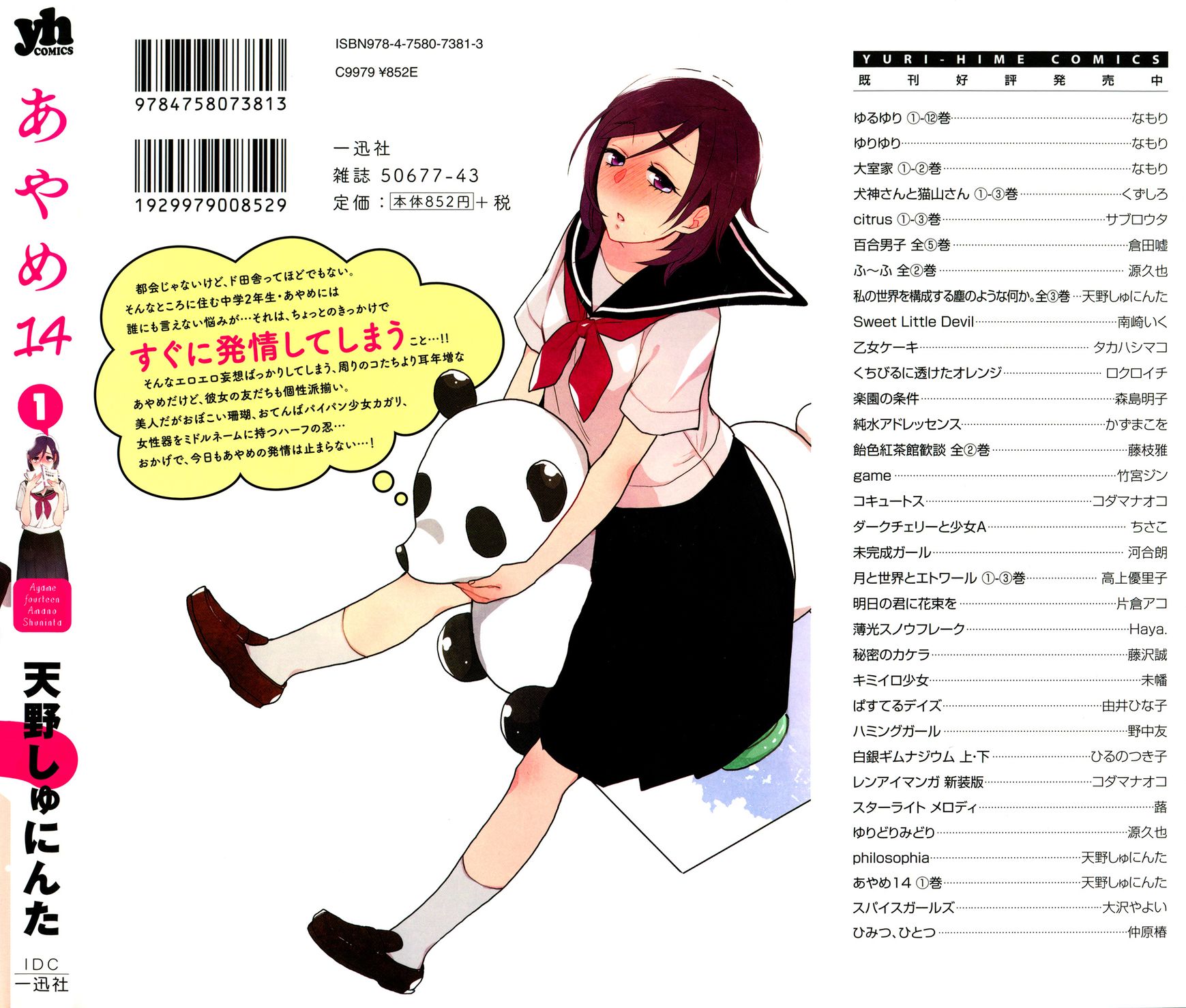Ayame 14 Chapter 5.5 page 16 - Chapter 5.5