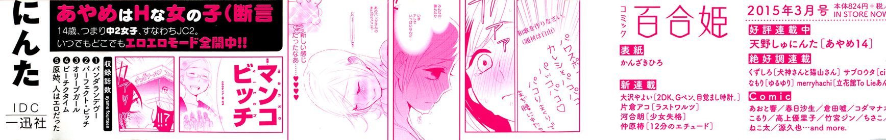 Ayame 14 Chapter 5.5 page 18 - Chapter 5.5