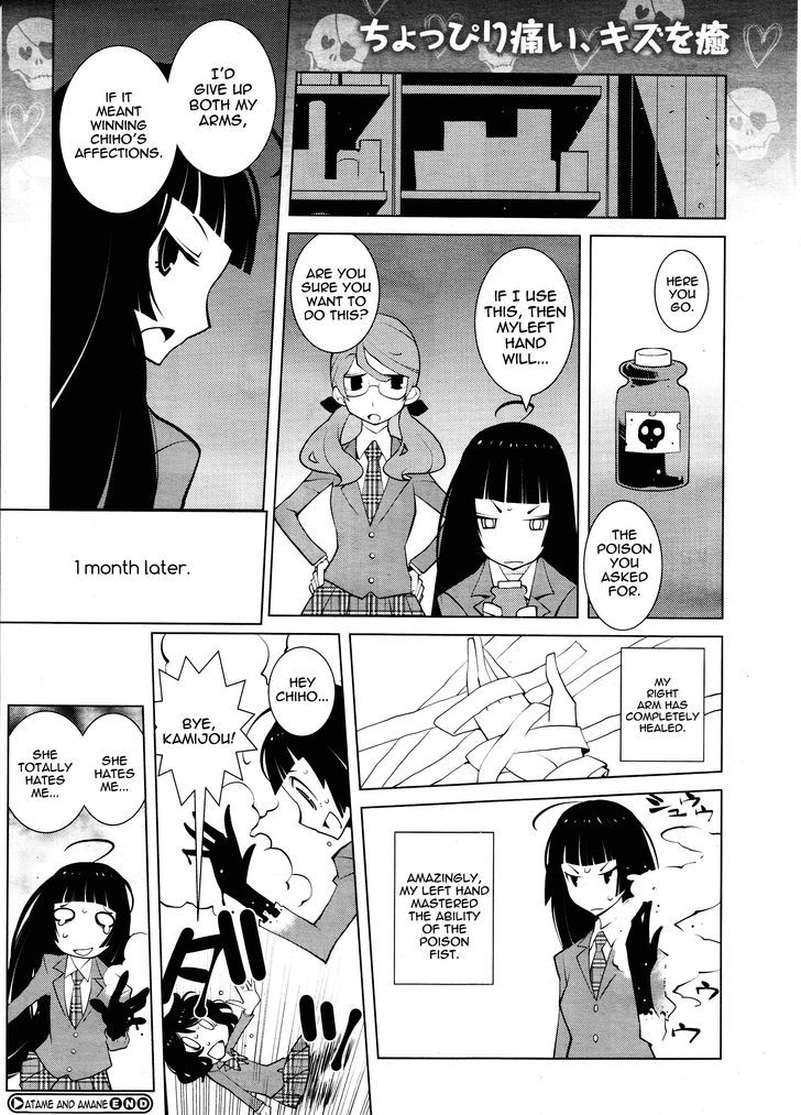 Ayame to Amane Chapter 11 page 2 - Chapter 11 : 2012-03