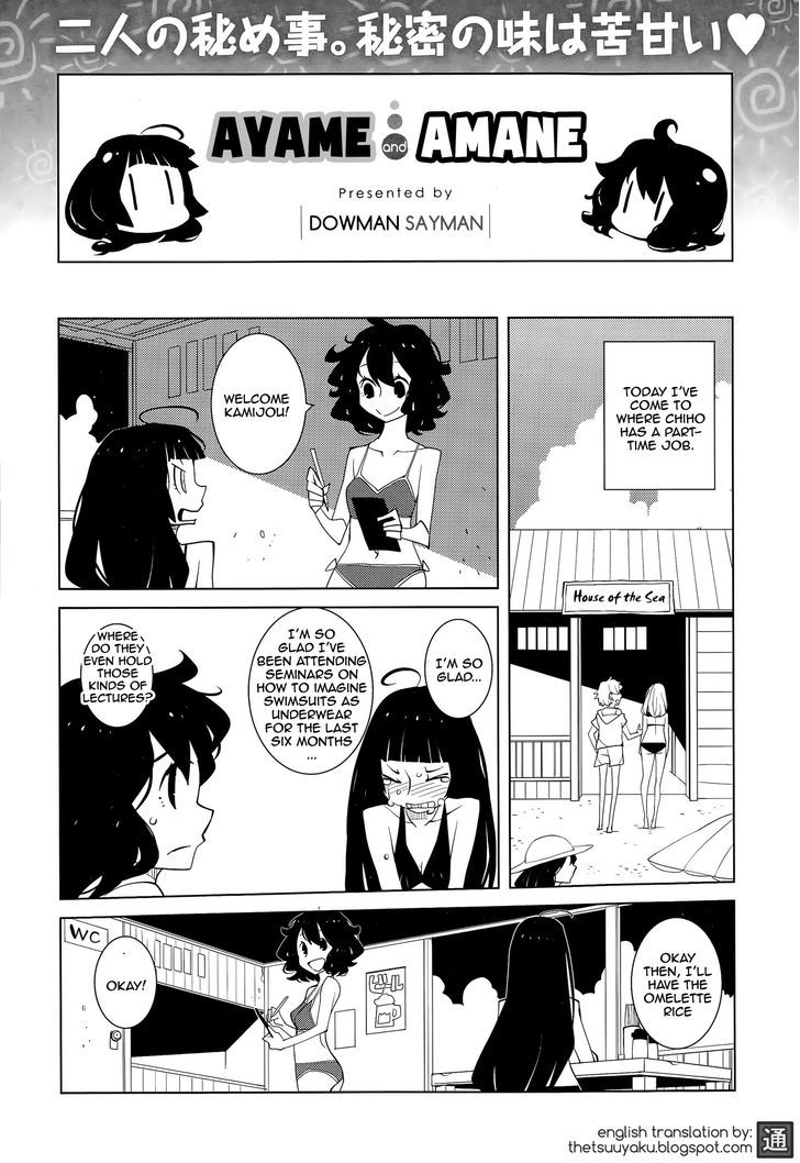 Ayame to Amane Chapter 23 page 1 - Chapter 23 : 2015-09