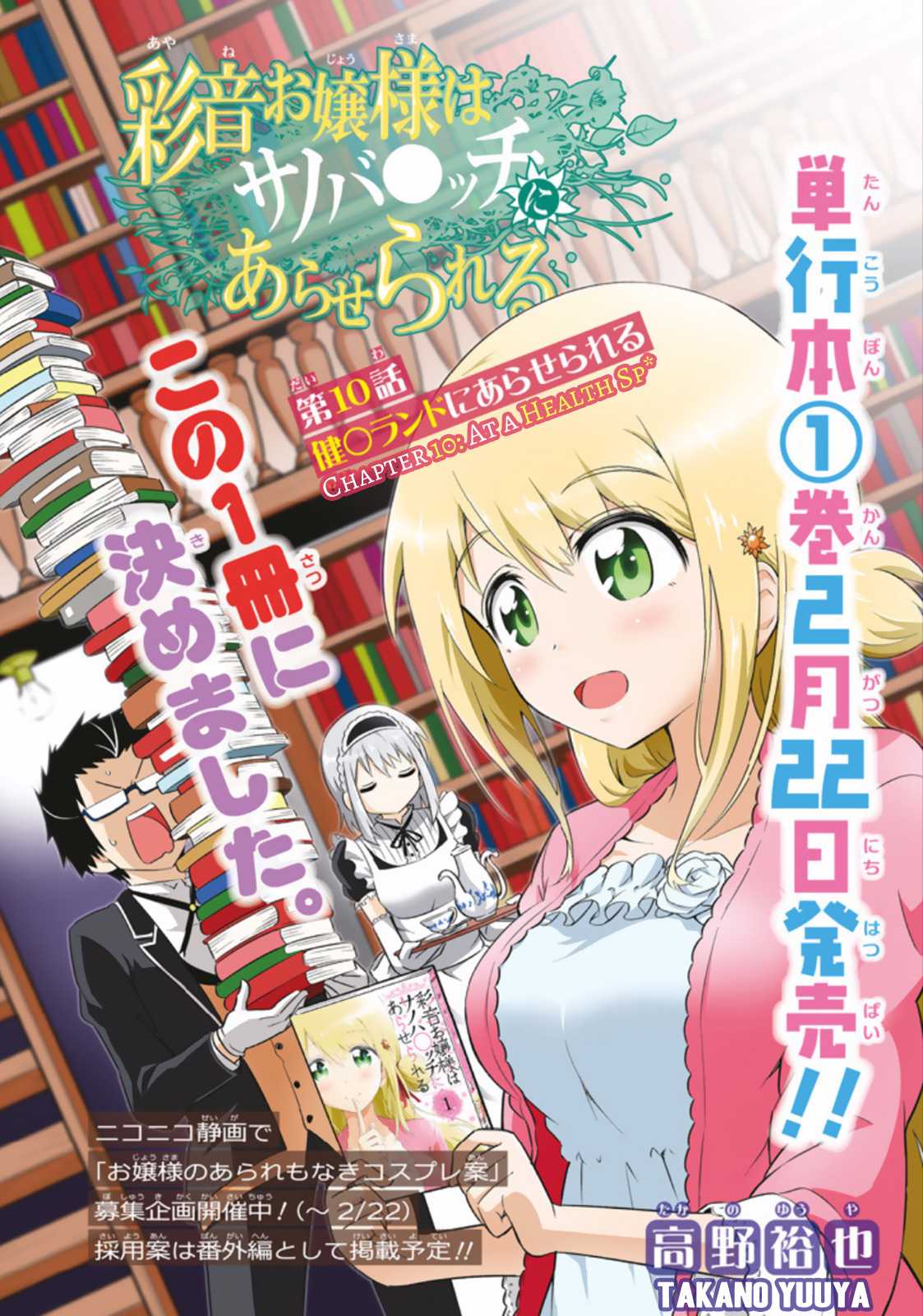 Ayane Oujou-sama wa Sanova B**ch ni Araserareru Chapter 10 page 2 - Chapter 10: In a Health Sp*
