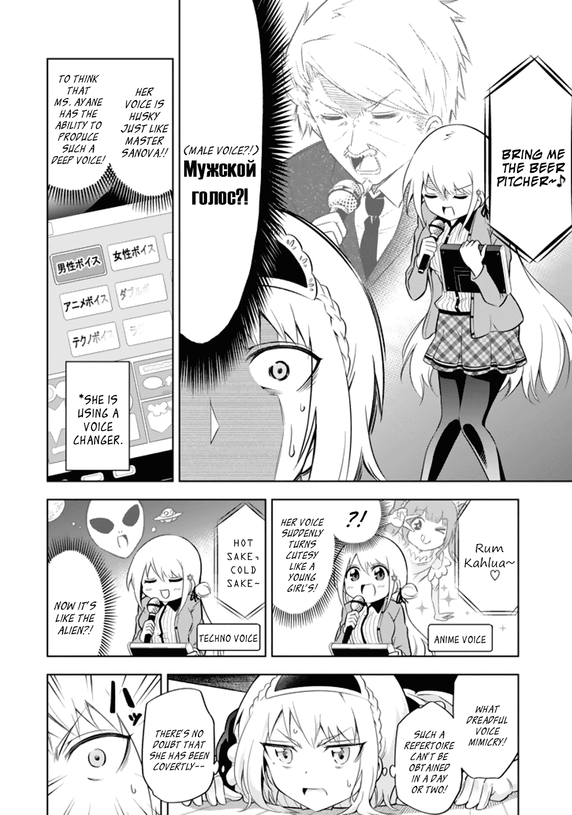 Ayane Oujou-sama wa Sanova B**ch ni Araserareru Chapter 15 page 6 - Chapter 15: At the kara*ke
