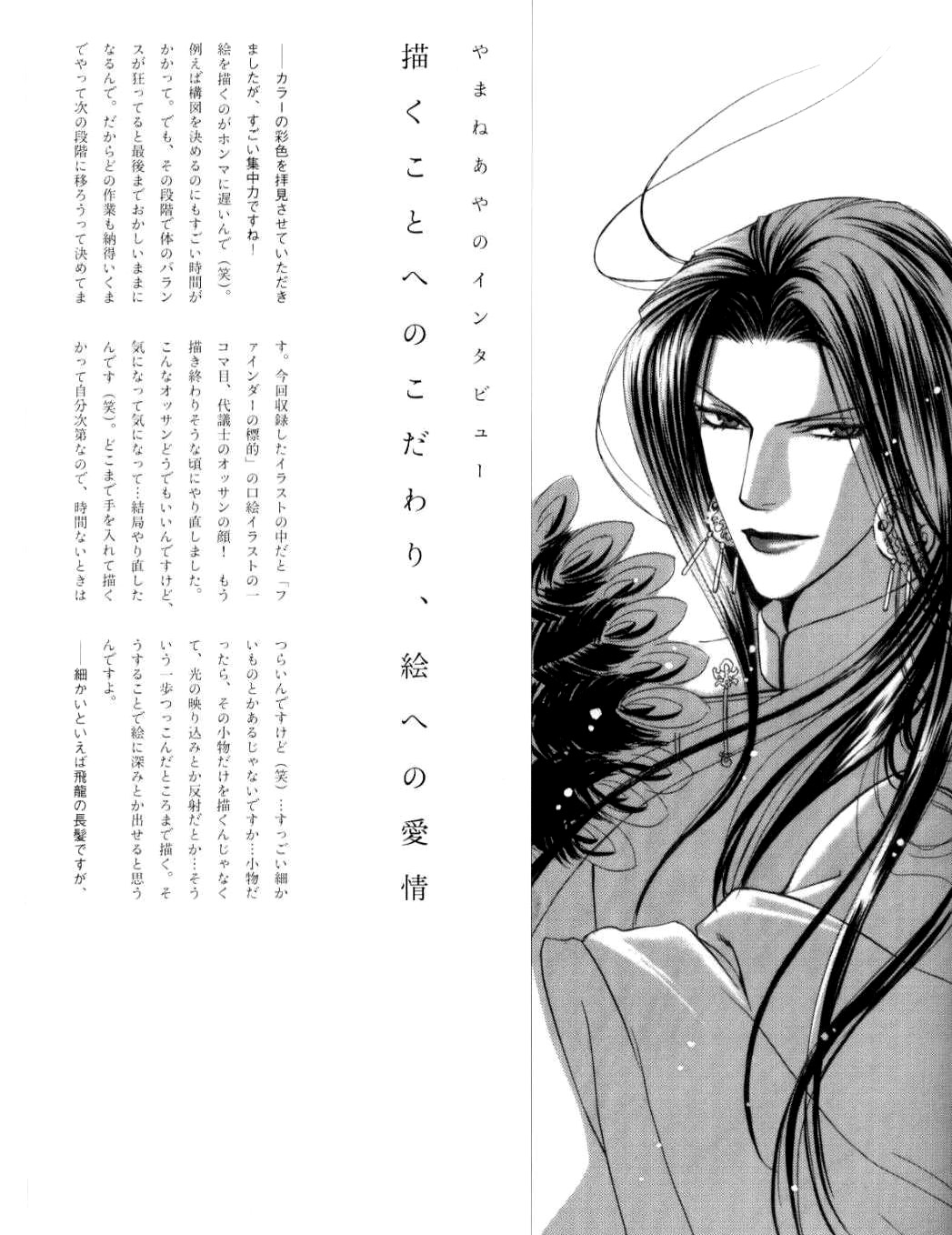 Ayano Yamane Illustrations - Aya Chapter 5.2 page 12 - Chapter 5 v2 : Part 5