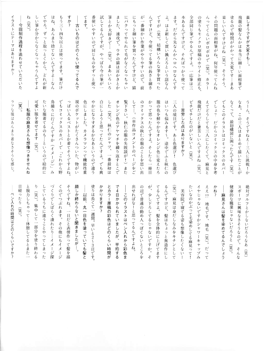Ayano Yamane Illustrations - Aya Chapter 5.2 page 13 - Chapter 5 v2 : Part 5