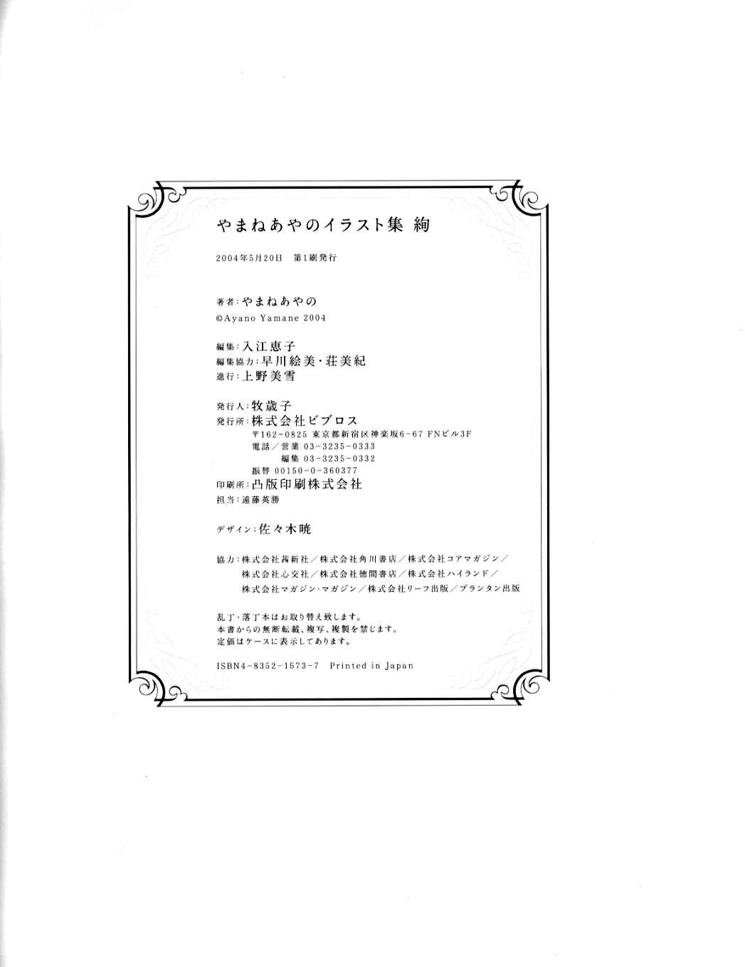 Ayano Yamane Illustrations - Aya Chapter 5.2 page 32 - Chapter 5 v2 : Part 5