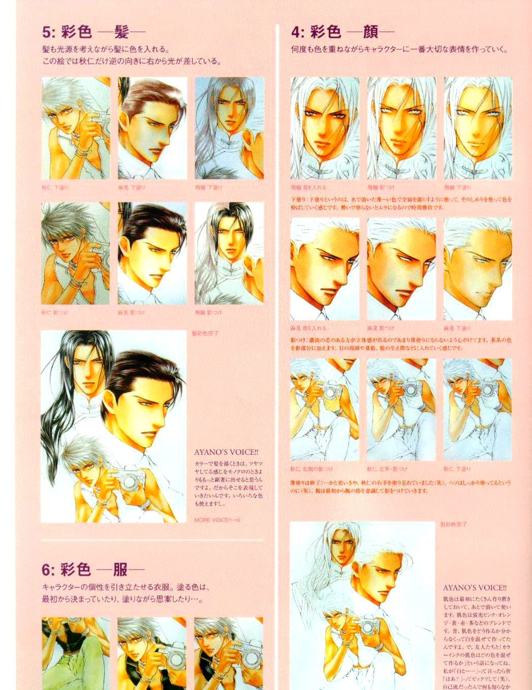 Ayano Yamane Illustrations - Aya Chapter 5.2 page 6 - Chapter 5 v2 : Part 5