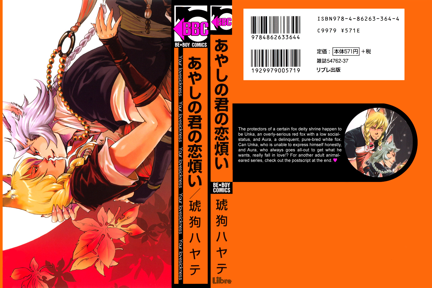 Ayashi no Kimi no Koiwazurai Chapter 1 page 1 - Chapter 1