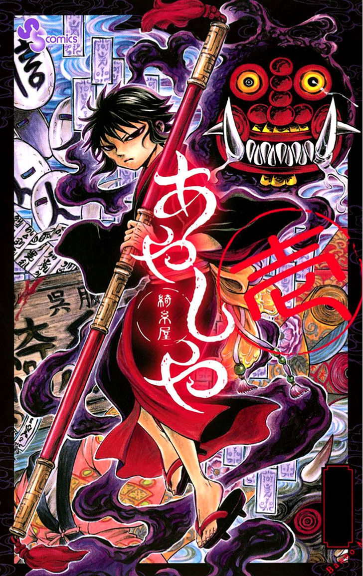 Ayashiya Honpo Chapter 1 page 2 - Chapter 1 : Demon Metropolis