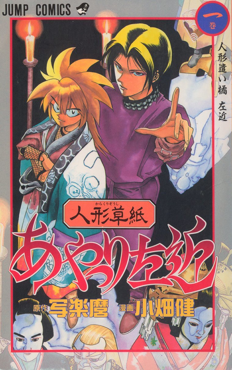 Ayatsuri Sakon Chapter 1.1 page 2 - Chapter 1.1