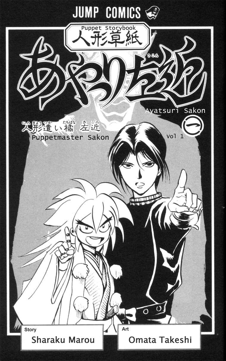 Ayatsuri Sakon Chapter 1.1 page 4 - Chapter 1.1