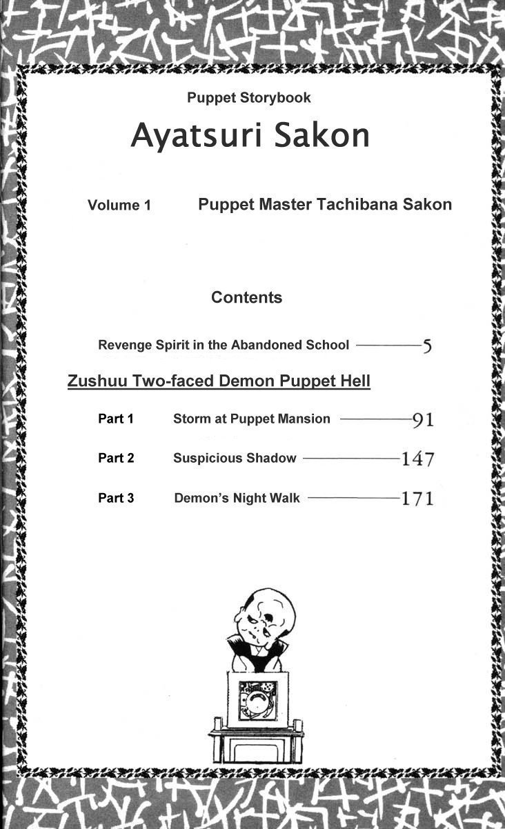 Ayatsuri Sakon Chapter 1.1 page 5 - Chapter 1.1
