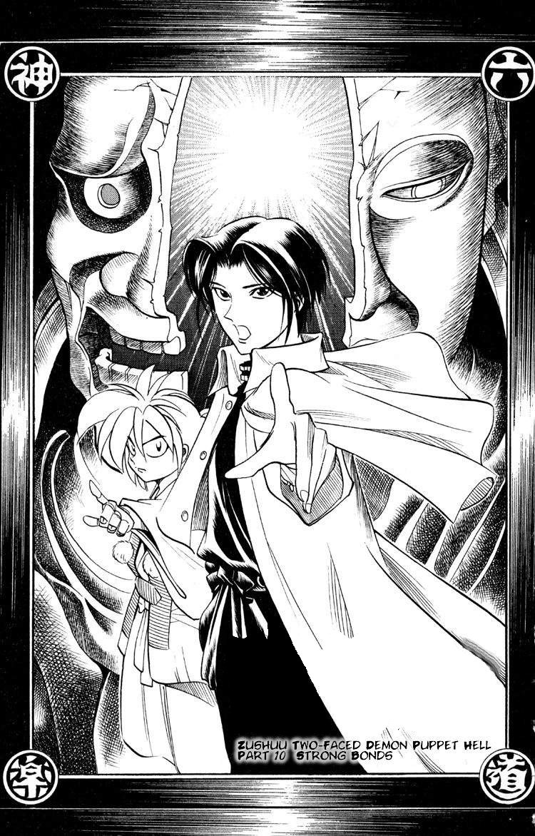 Ayatsuri Sakon Chapter 11 page 3 - Chapter 11