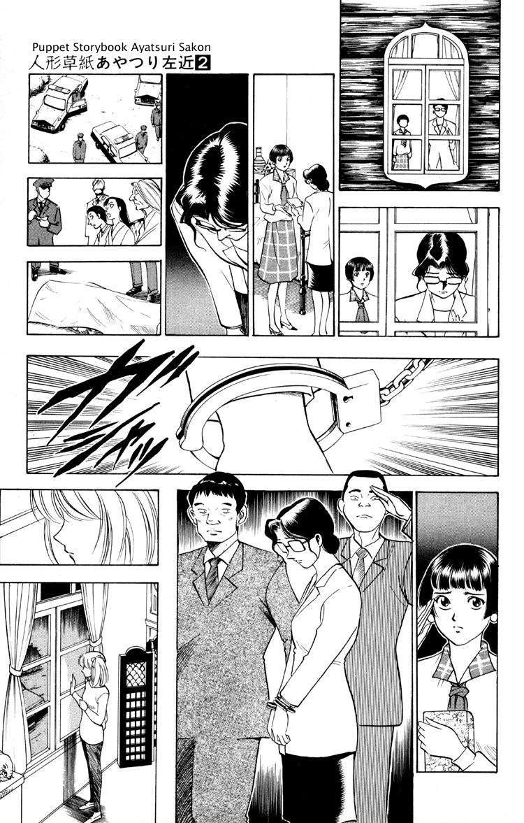 Ayatsuri Sakon Chapter 11 page 9 - Chapter 11