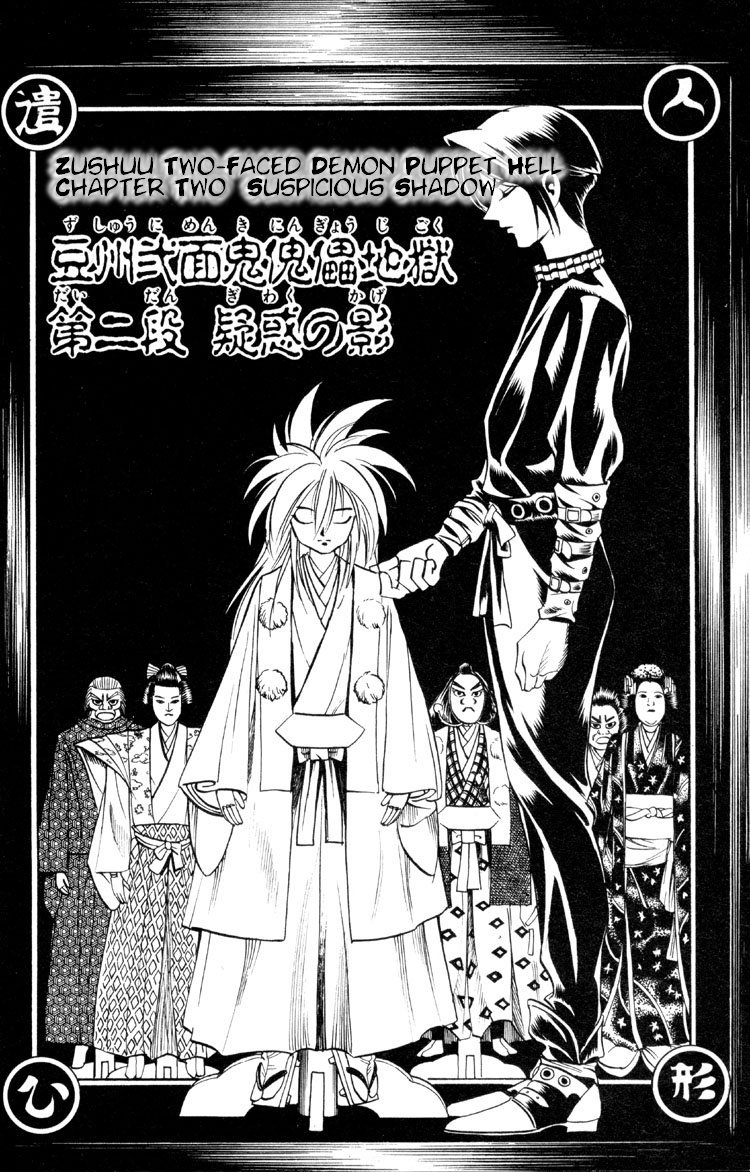 Ayatsuri Sakon Chapter 3 page 3 - Chapter 3