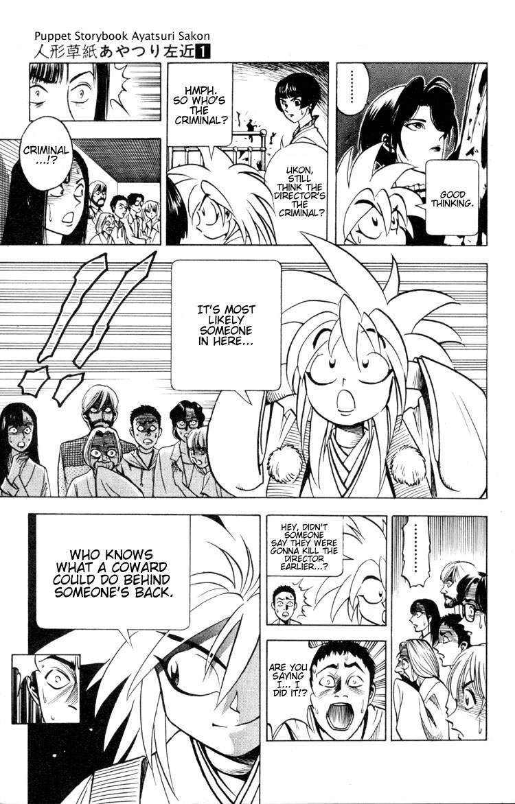 Ayatsuri Sakon Chapter 4 page 12 - Chapter 4