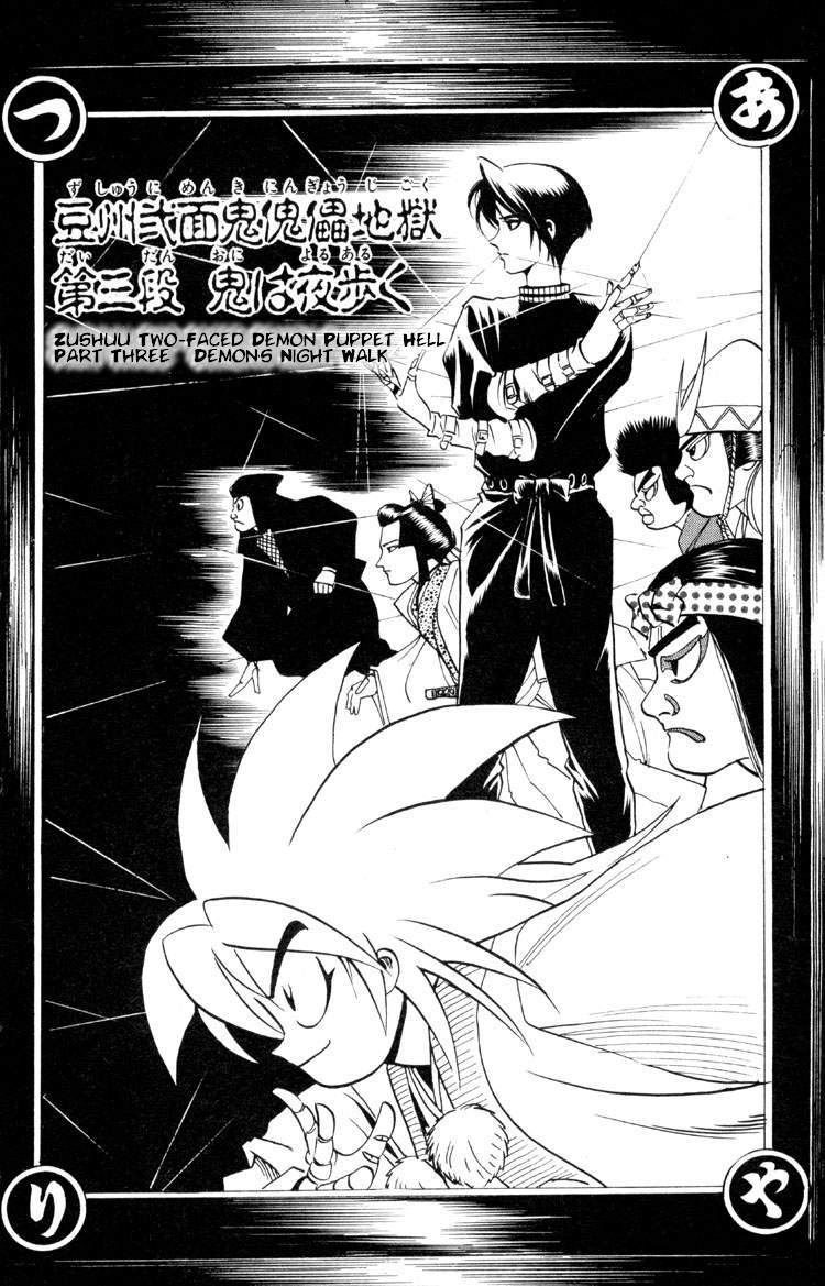 Ayatsuri Sakon Chapter 4 page 3 - Chapter 4