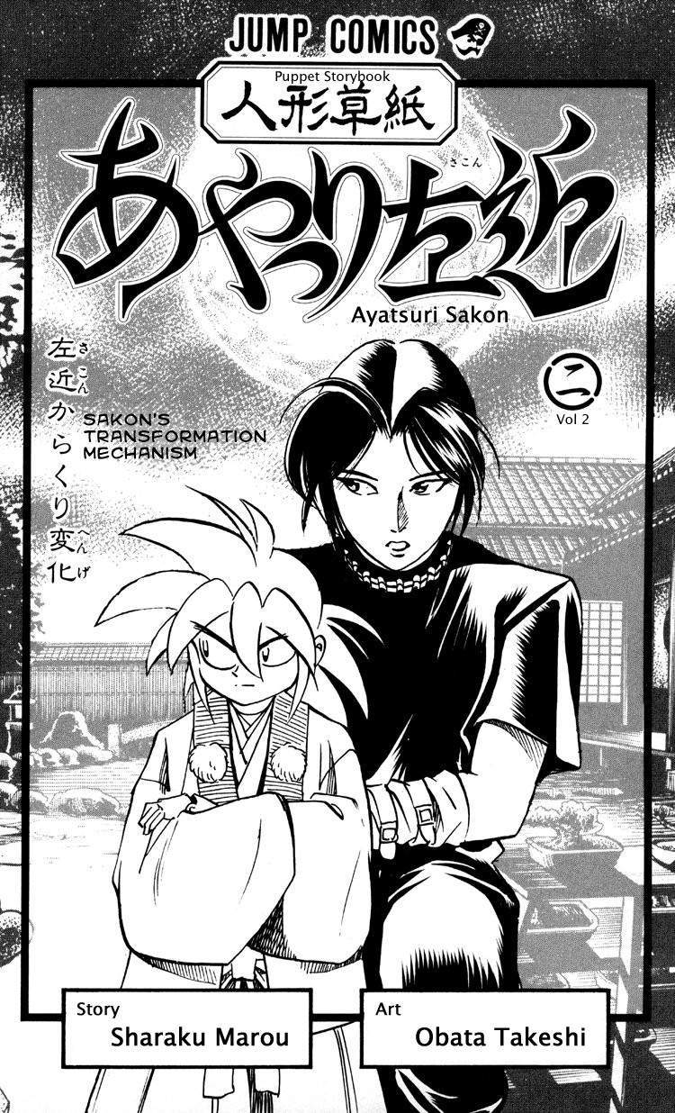 Ayatsuri Sakon Chapter 5 page 2 - Chapter 5