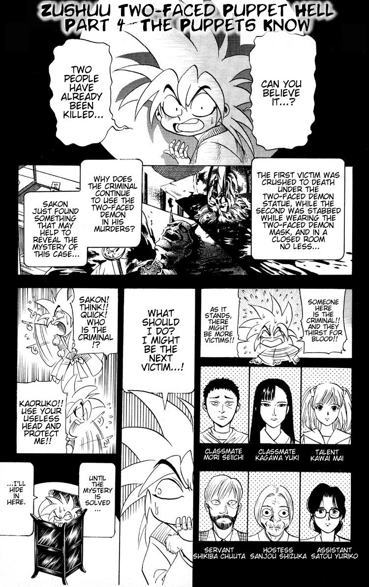 Ayatsuri Sakon Chapter 5 page 4 - Chapter 5