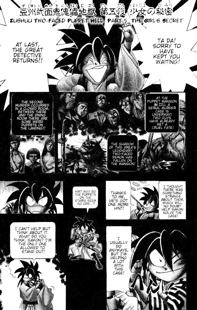 Ayatsuri Sakon Chapter 6 page 2 - Chapter 6