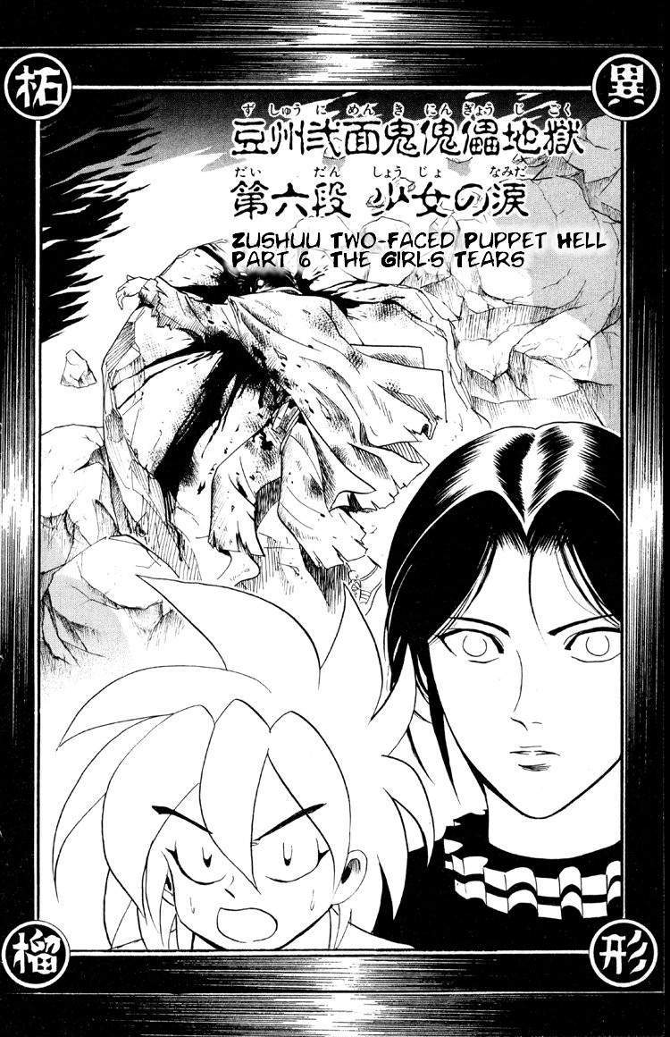 Ayatsuri Sakon Chapter 7 page 3 - Chapter 7